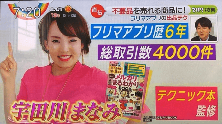 日本テレビ 2021年3月放送「ZIP!」